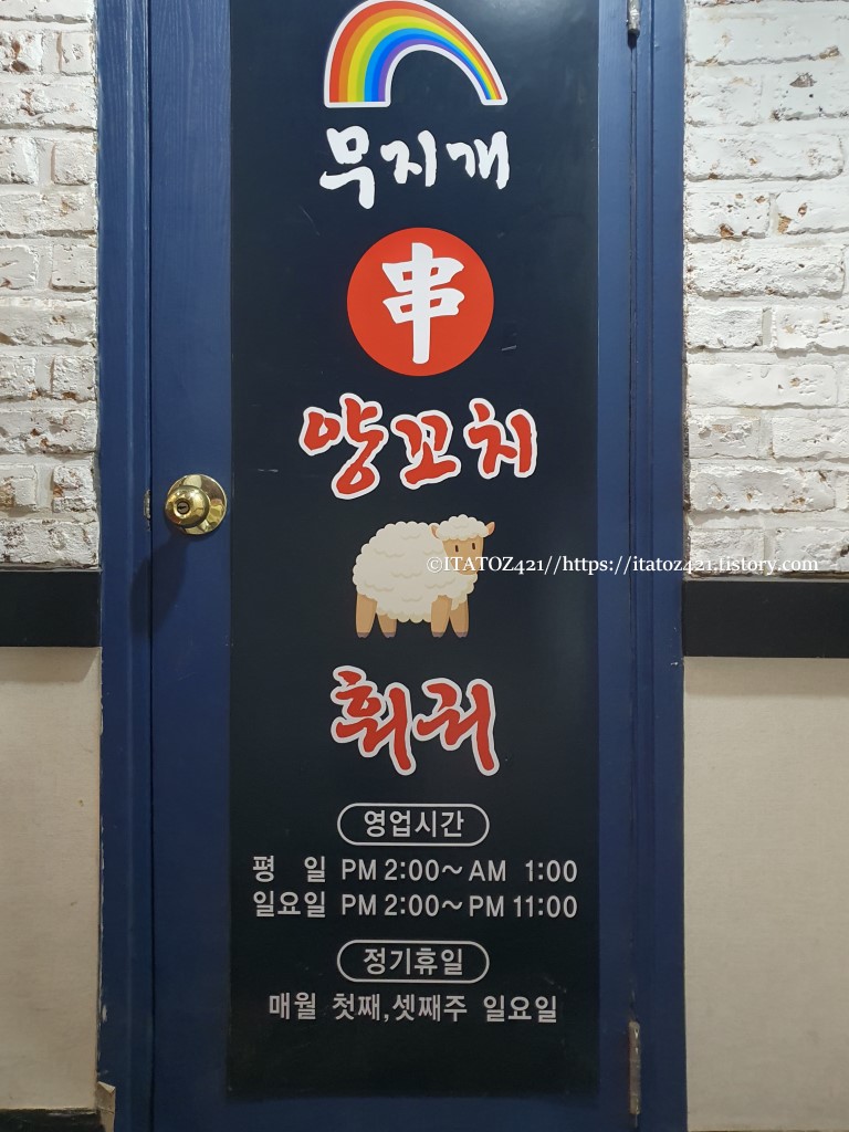 송정로 훠궈 양꼬치 맛집 무지개 양꼬치