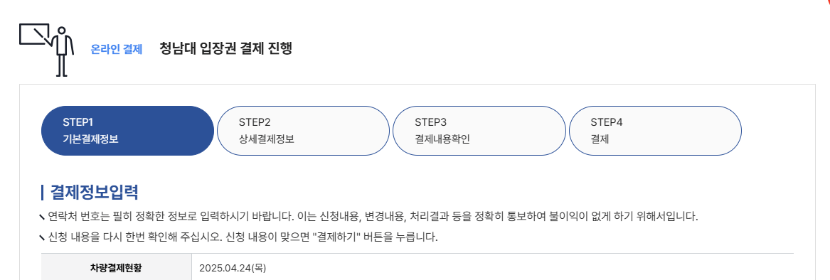 청남대 예약접수 홈페이지 최종결제