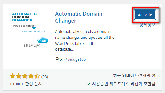 Automatic-Domain-Changer-플러그인을-액티베이트-해줍니다.