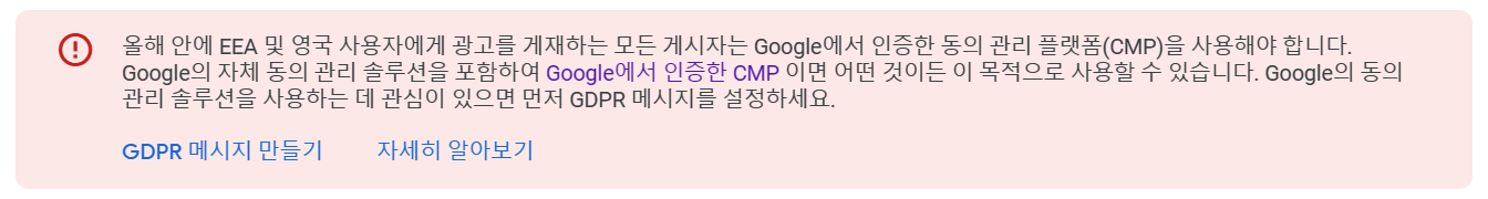 GDPR 메시지 만들기