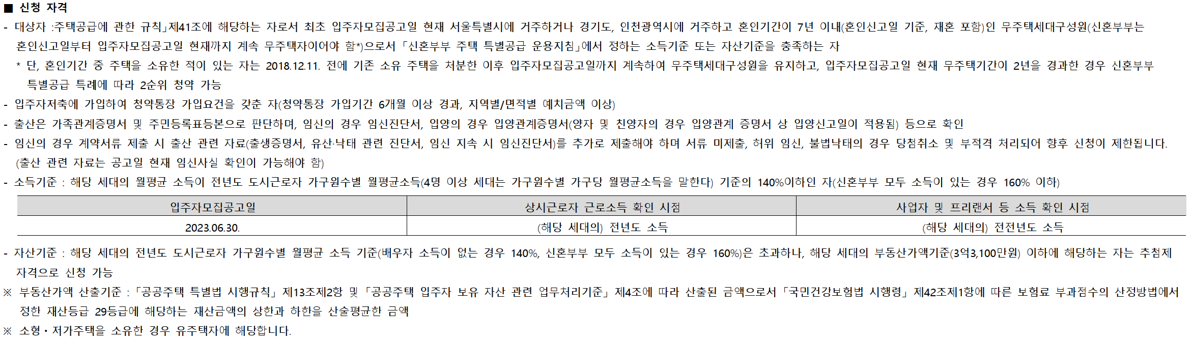 서울 동대문구 청량리동 분양 청량리 롯데캐슬하이루체 일반분양 청약 정보 (일정&#44; 분양가&#44; 입지분석)