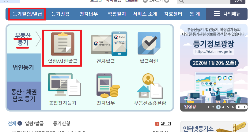인터넷등기소_등기열람_선택