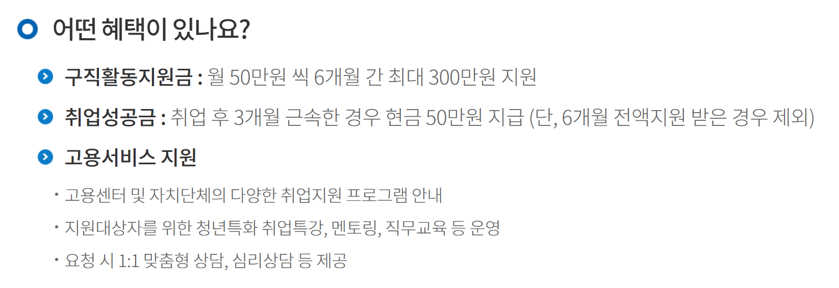  구직자에게 아주 꿀 혜택 꼭 받아요! [청년구직활동지원금]