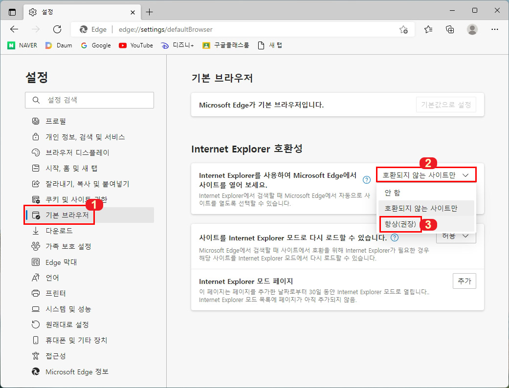 엣지 ie모드 켜기