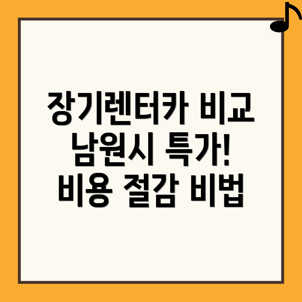 남원시 장기렌터카