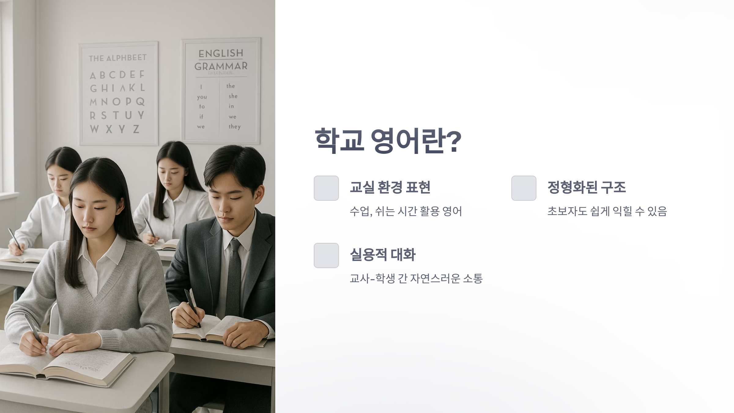 학교-영어-2