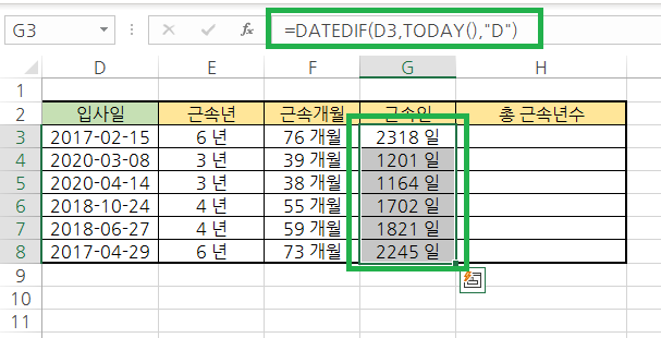 자동 채우기로 다른 셀의 총 근무일까지 계산