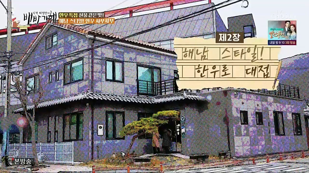 식객 허영만의 백반기행.E181.221224p.H264-F1RST.mp4_20221226_200715.187.jpg