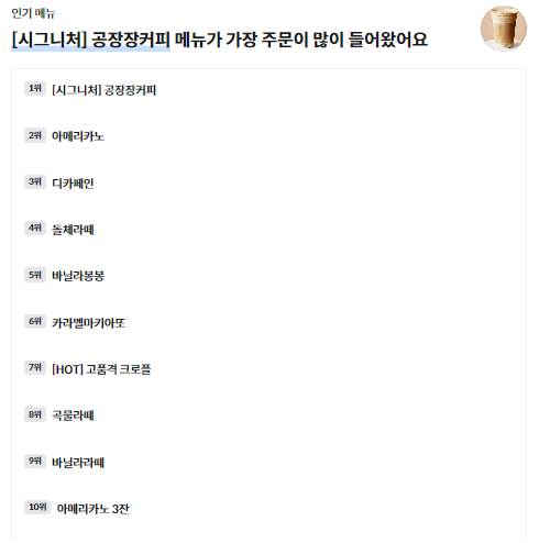 고품격커피공장덕천점 인기메뉴