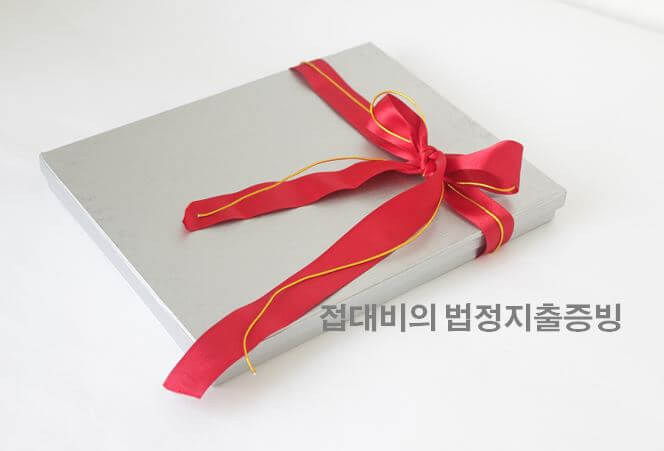  접대비의 법정지출증빙(영수증, 세금계산서등)