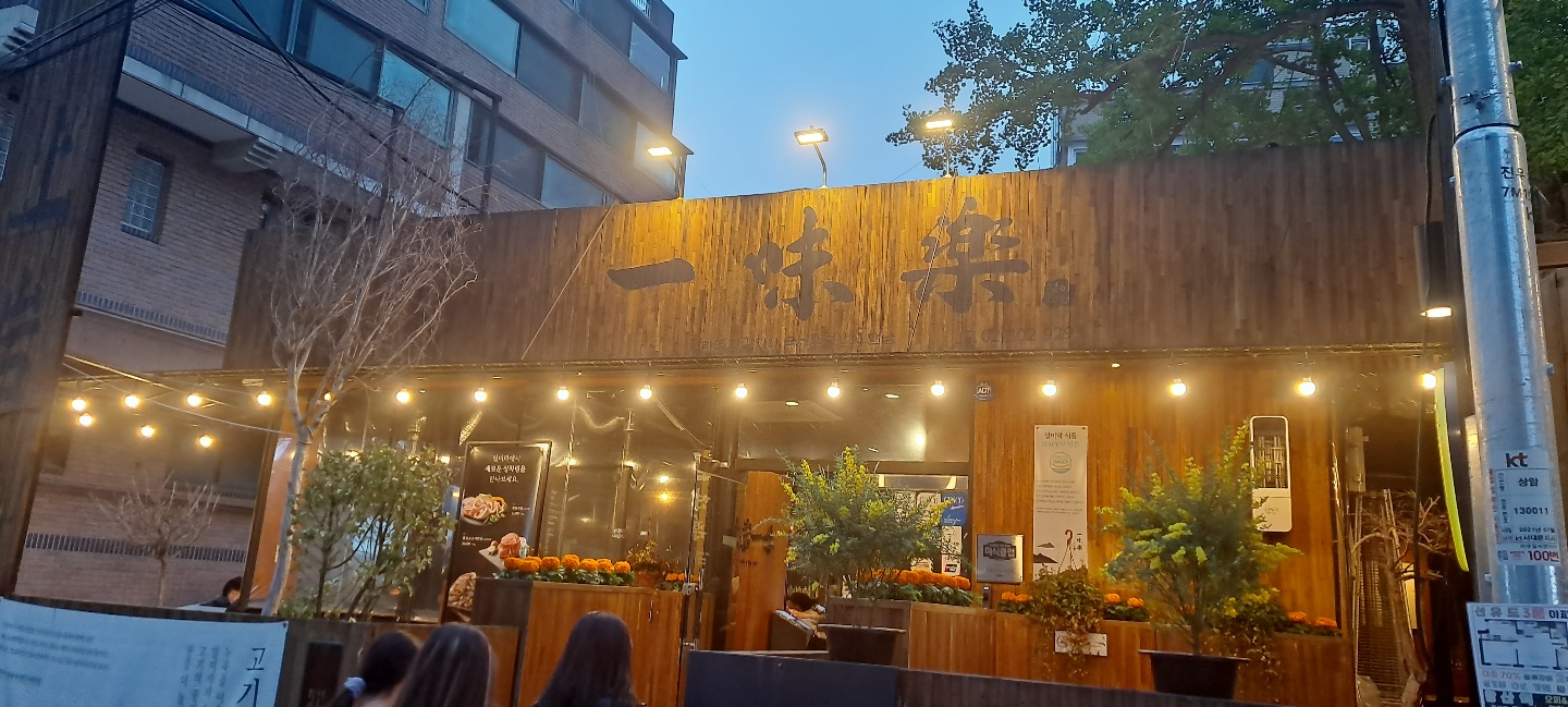  직접 구워주는 상암동 추천 맛집 고깃집 일미락