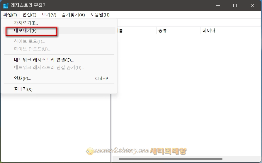 윈도우 레지스트리 백업 및 복구_2