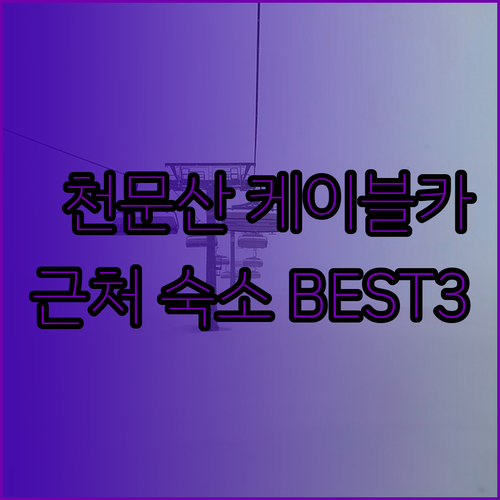 장가계 천문산 케이블카 근처 숙소 3