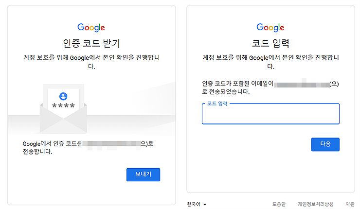 google-인증-코드-받기-및-코드-입력-화면