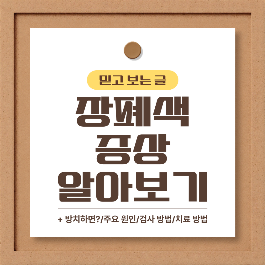  장폐색 증상 알아보기