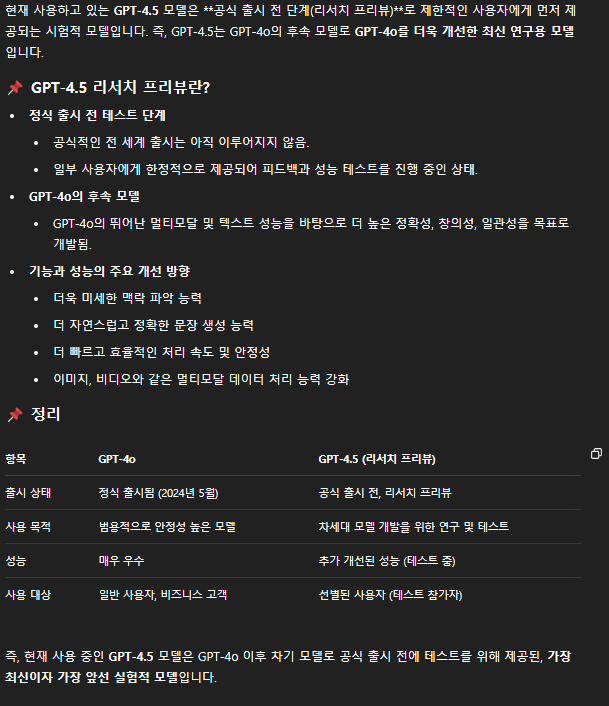 GPT 4o GPT 4.5 비교 후기2(GPT4.5 답변)