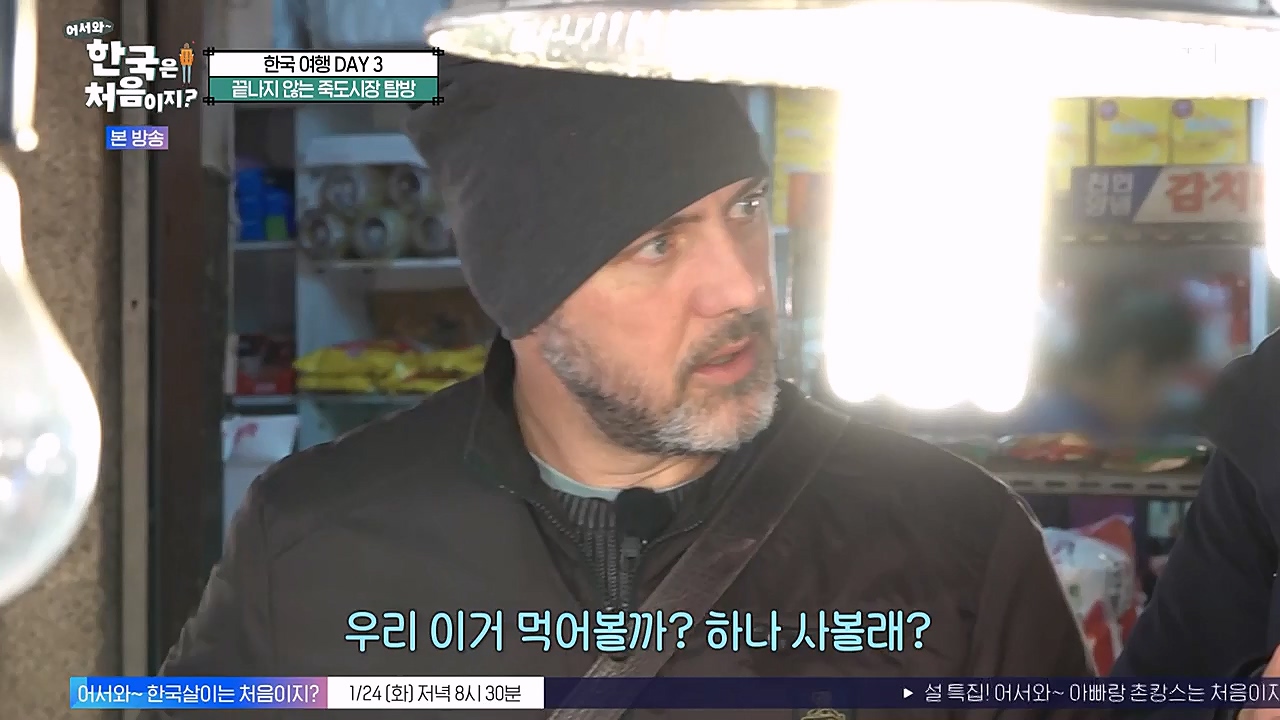 어서와 한국은 처음이지 시즌2.E246.230120p-NEXT.mp4_20230120_193450.798.jpg