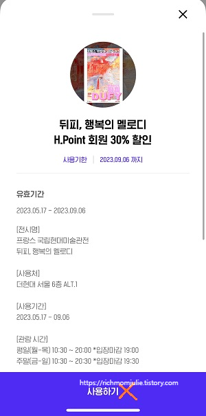 라울뒤피-더현대 디즈니-라울뒤피전시-H.Point앱할인쿠폰