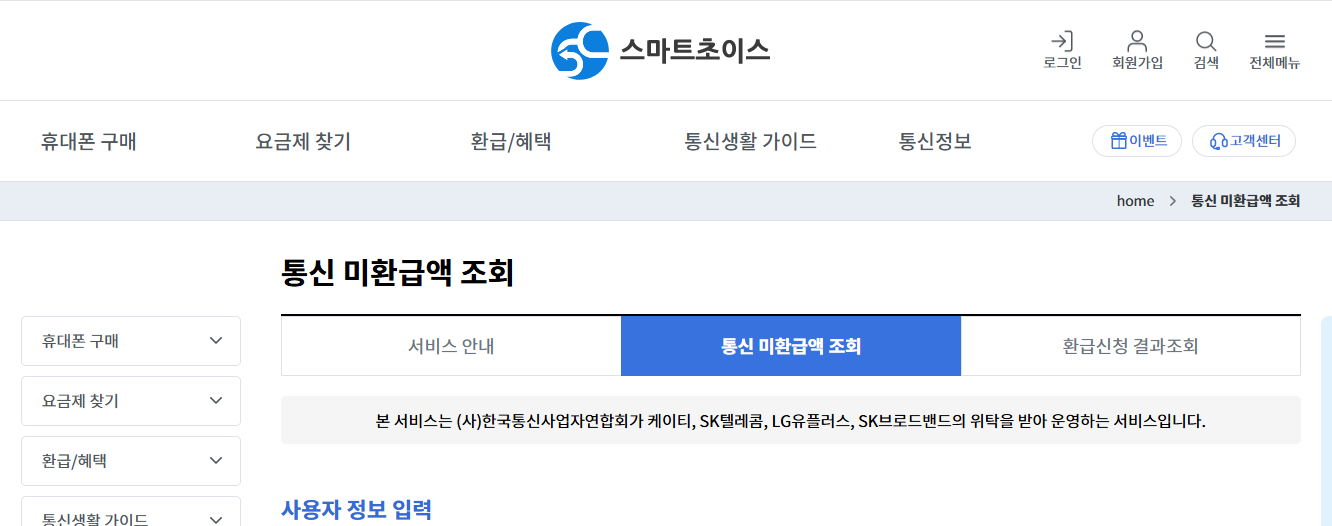 스마트초이스2