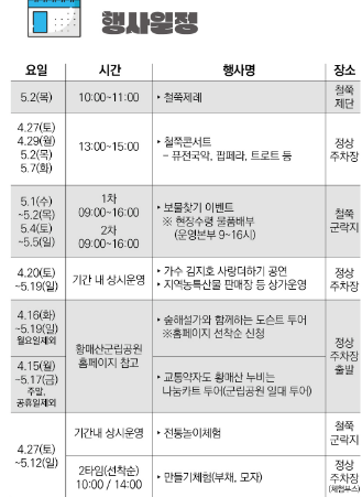 제28회 황매산 철쭉제 일정표