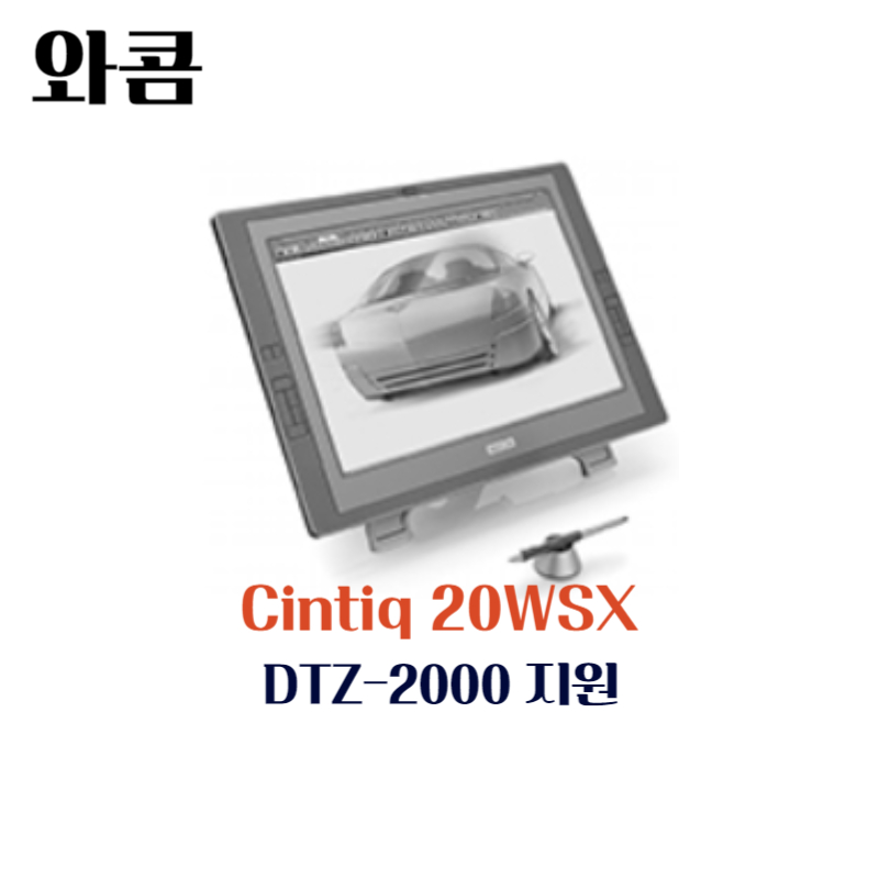와콤 액정 타블렛 Cintiq 20WSX DTZ-2000지원 드라이버 설치 다운로드