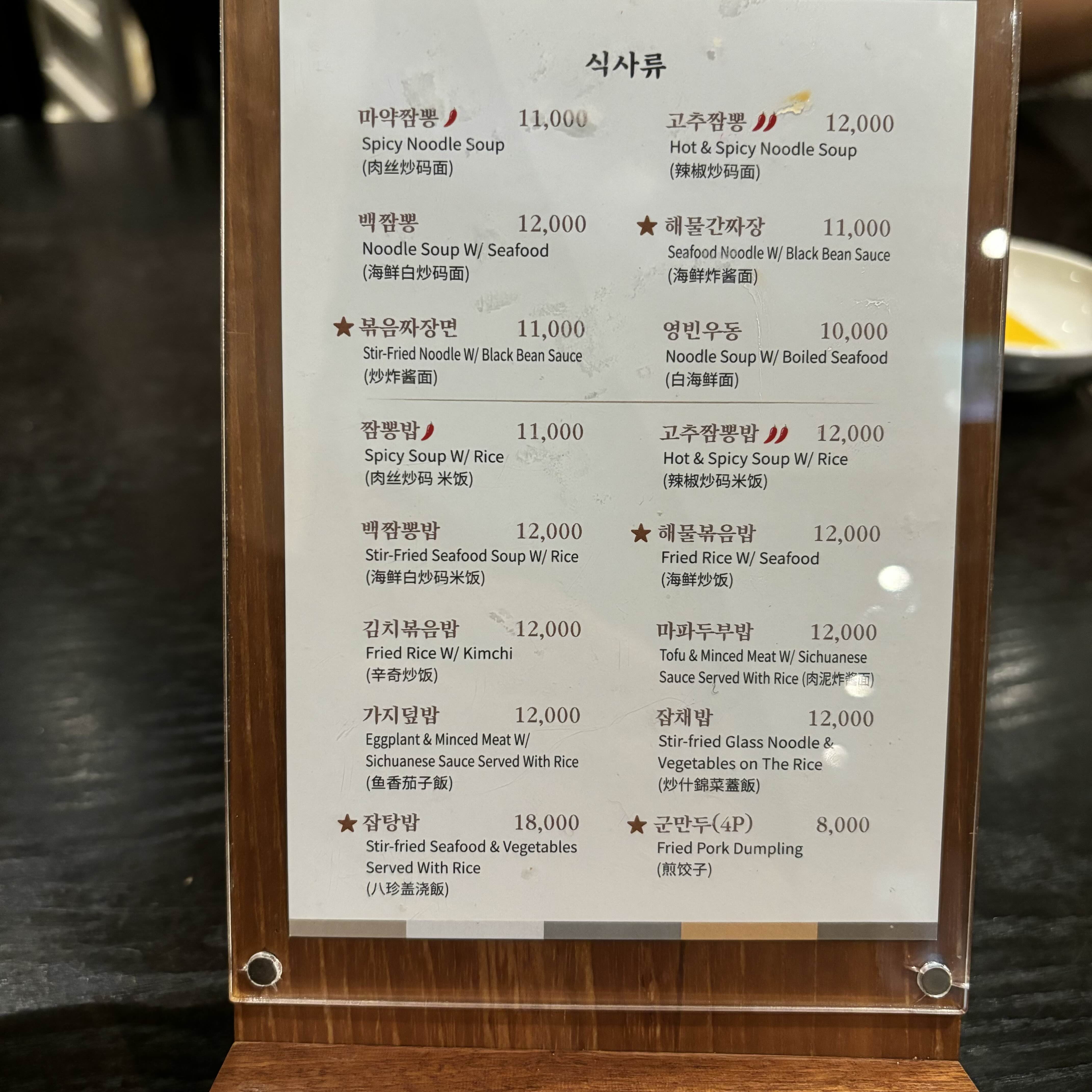 송탄 영빈루 메뉴판