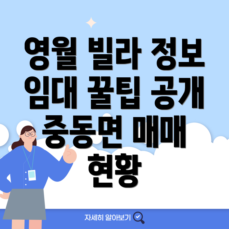 영월군 빌라 매매