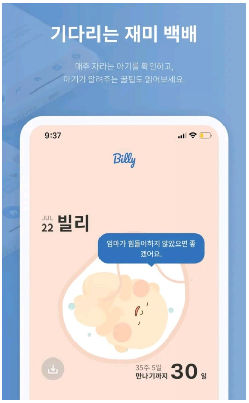 초보임산부를 위한 임신 어플