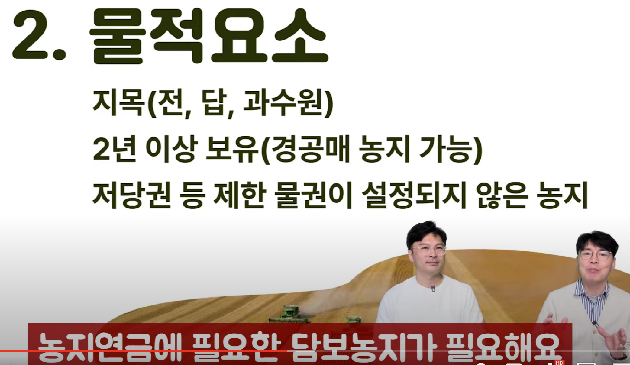 농지연금담보농지