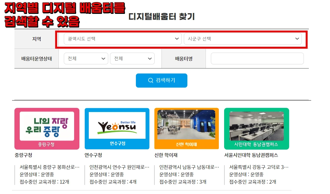 디지털배움터 정보 총정리 - 스마트폰, 키오스크 무료교육 소개