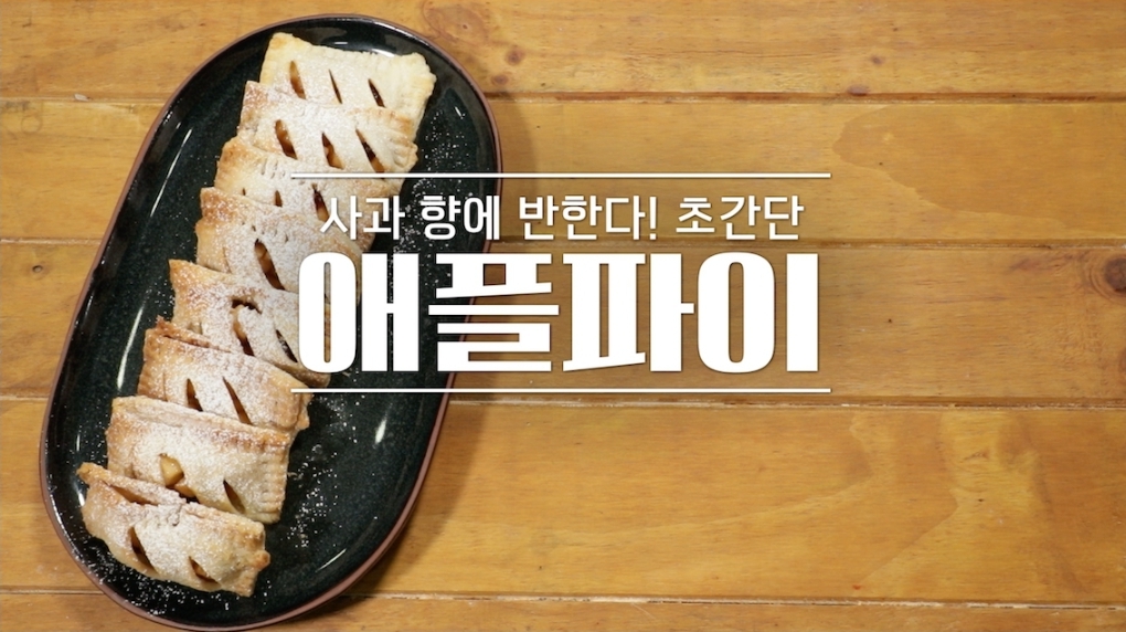  알토란 달걀빵 애플파이 홈베이킹 신효섭 레시피 갈치조림갈치구이감자채전알감자조림 만드는법 제철밥도둑열전373회 0711
