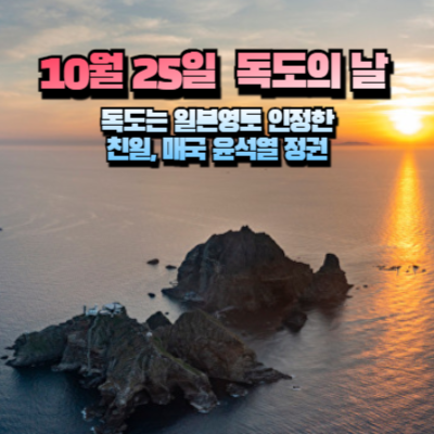 10월 25일 독도의날 섬네일