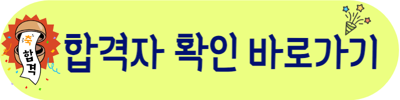 충북교육청 청주 교육공무직 채용