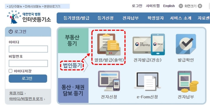 인터넷등기소 홈페이지 메인화면