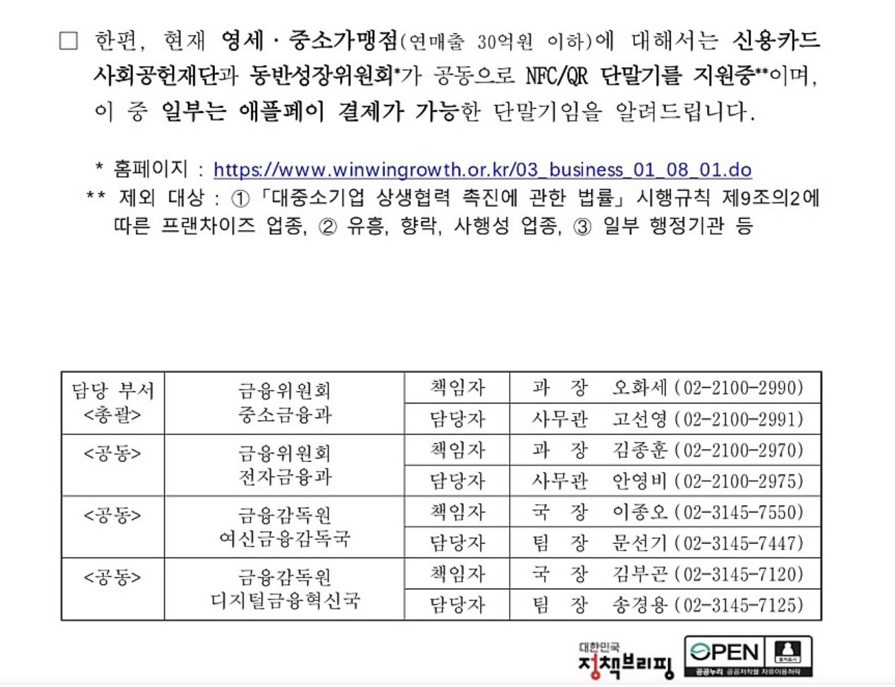 신용카드 영세가맹점 지원 사업 내용 사진