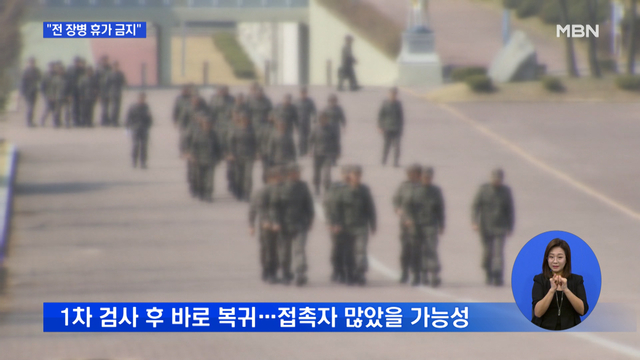  코로나 19, 전 장병 휴가 금지...주한미군 위험 단계 격상