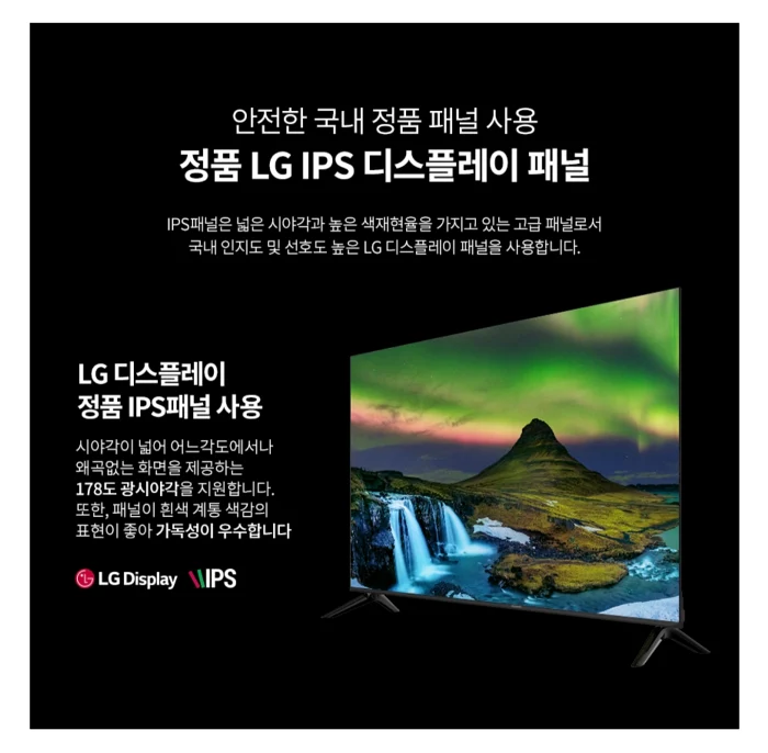 LG IPS 패널