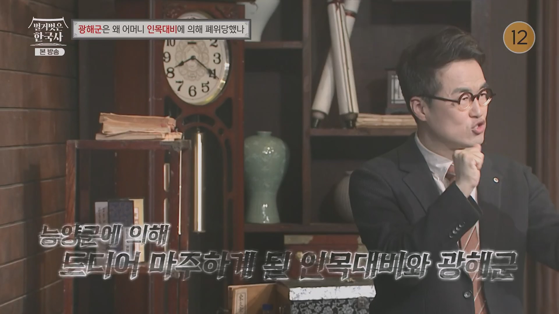 벌거벗은 한국사.광해군.E91.240117p.H264-F1RST.mp4_20240714_173603.665.jpg