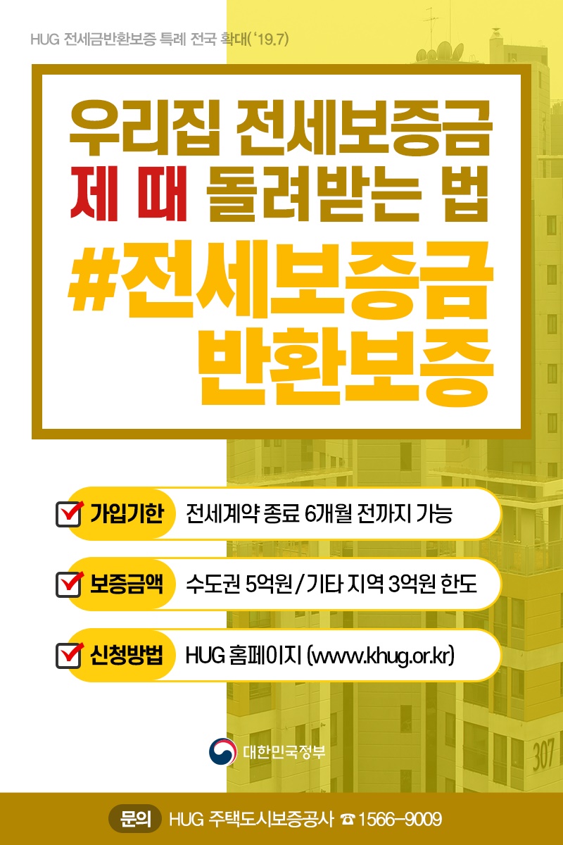  전세 보증보험 꼭 합시다