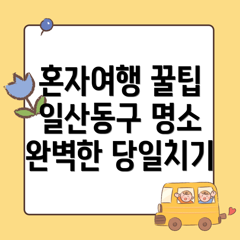 혼자여행