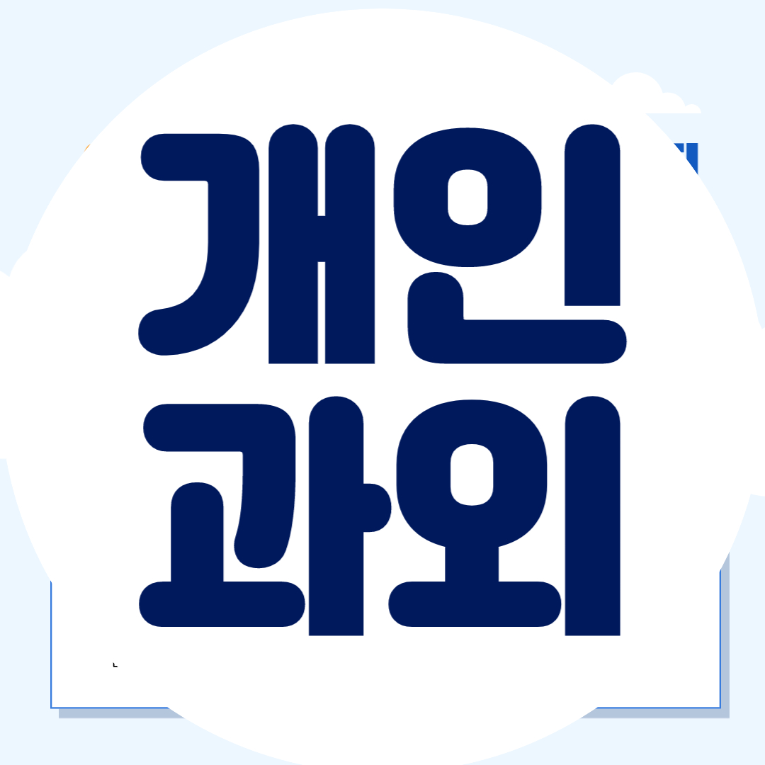  의정부 고등 국어과외 중등 수학과외