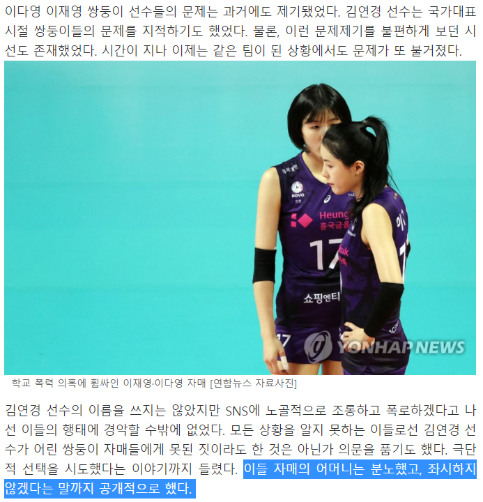  이다영 엄마, 김경희, 분노, 좌시하지 않겠다, 공개적 김연경 비난, 좌시는 높은 사람이 아랫사람을 괴롭힐 때의 느낌, 김경희는 얼마나 큰 권력을 가졌을까? 김경희는 배구판의 여왕, 최순실?