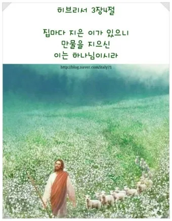 히브리서 3장 하느님의 성경 묵상_8