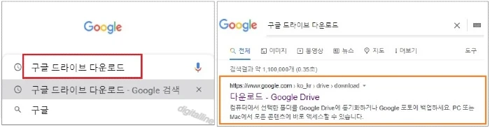 구글 검색창 - '구글 드라이브 다운로드' 검색 - 다운로드-Google Drive를 차례로 클릭합니다.