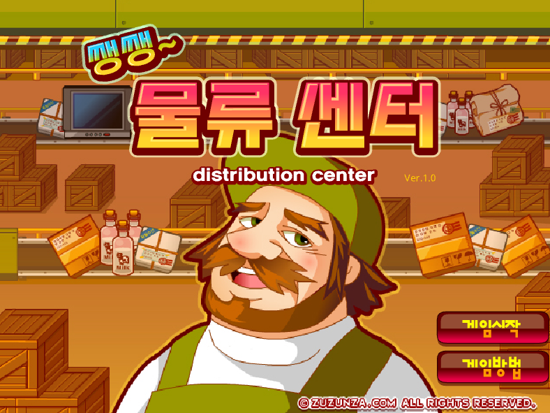 쌩쌩 물류센터(다음 플래시게임)