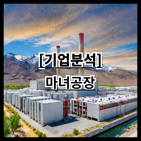 마녀공장 이미지