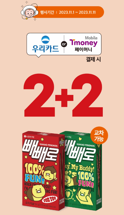 이마트 24 편의점 할인행사