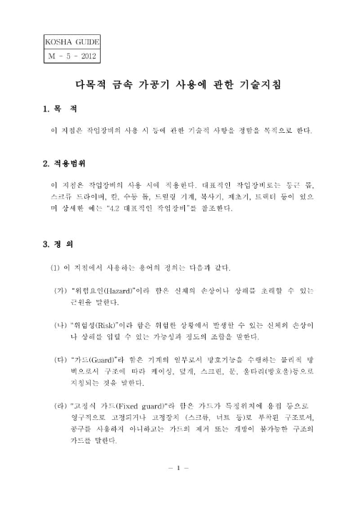  [건설공사 안전비법]_작업장비 사용에 관한 기술지침
