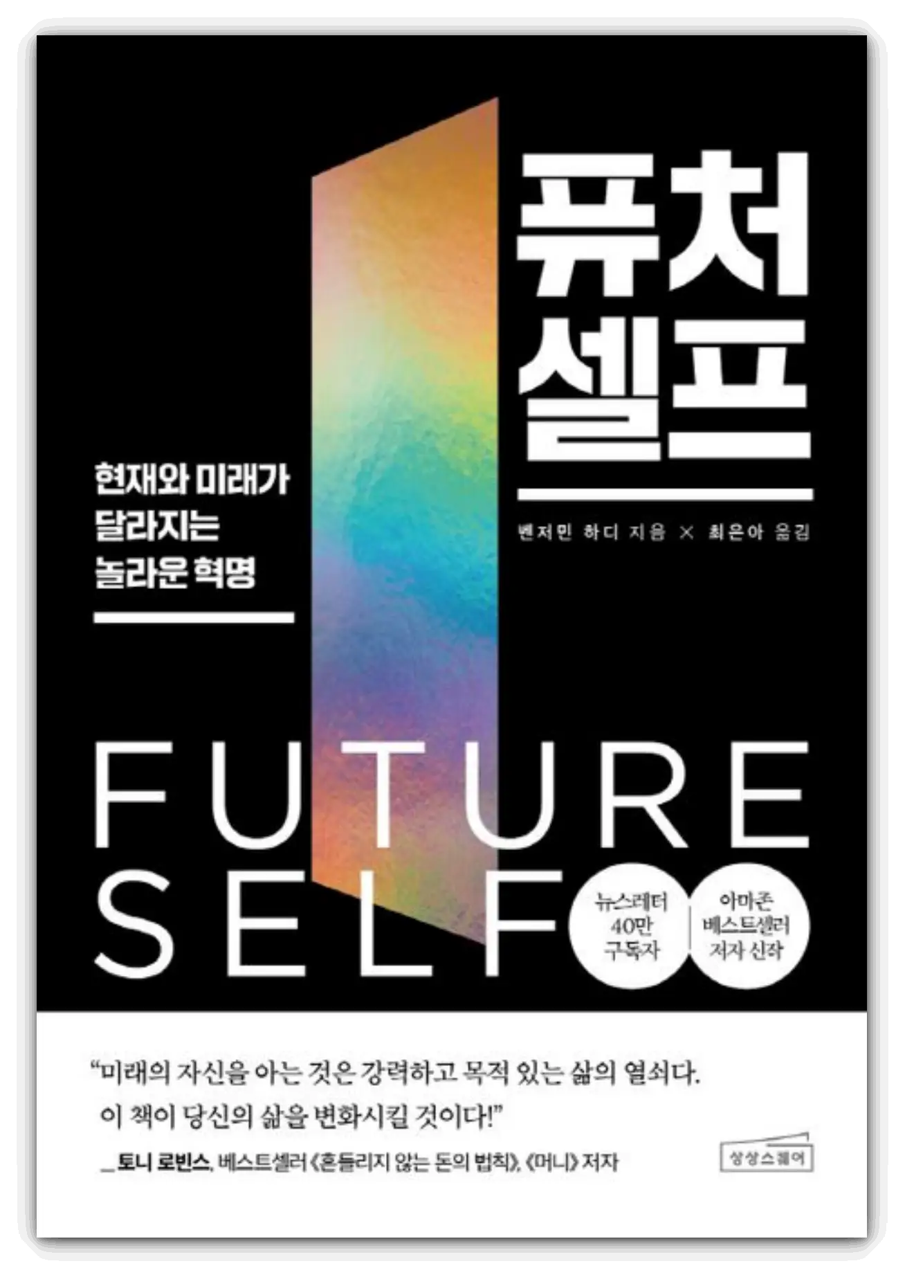 퓨처셀프-표지