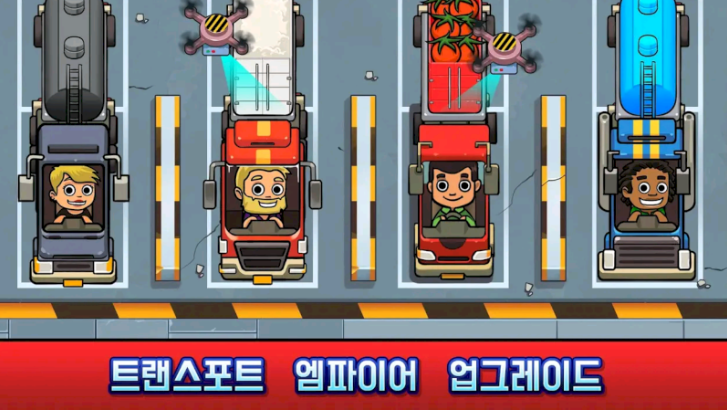  수송이다! 게으른 타이쿤 / 방치형 게임